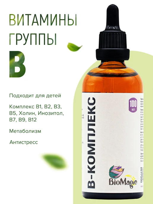Витамины группы В комплекс жидкий, 100 мл