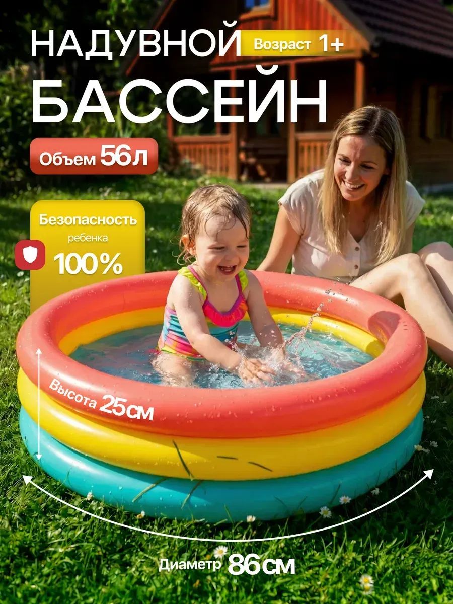 Бассейн надувной детский 86х25 см