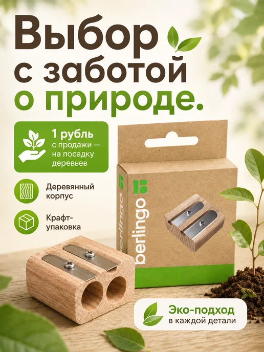Berlingo Точилка деревянная 2 отверстия для школы, бежевый, фото 2