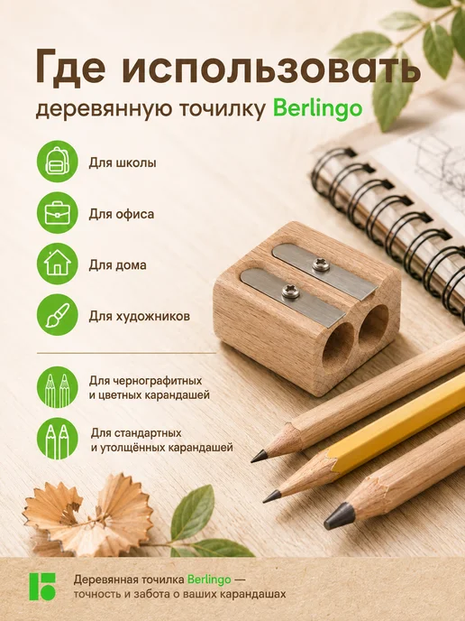 Berlingo Точилка деревянная 2 отверстия для школы, бежевый, фото 4