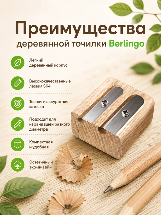 Berlingo Точилка деревянная 2 отверстия для школы, бежевый, фото 5