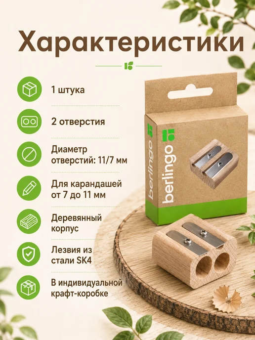 Berlingo Точилка деревянная 2 отверстия для школы, бежевый, фото 6