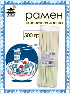 Лапша пшеничная Рамен, 500 гр Китай KAMINARY 379742497 купить за 281 ₽ в интернет‑магазине Wildberries
