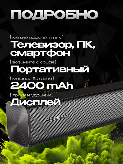 Soundmax Саундбар 20Вт SM-SB005P, Bluetooth стереозвук, 20 Вт, фото 2