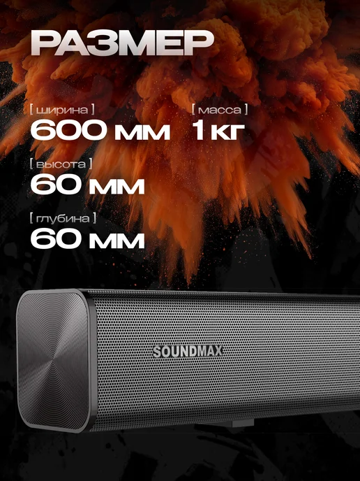 Soundmax Саундбар 20Вт SM-SB005P, Bluetooth стереозвук, 20 Вт, фото 7