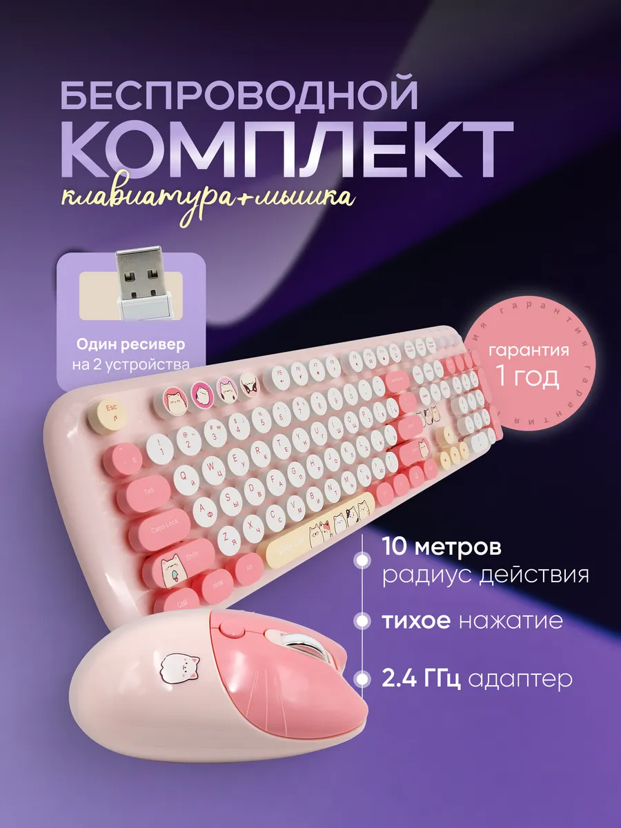 Беспроводная клавиатура и мышь, набор с котиками розовый