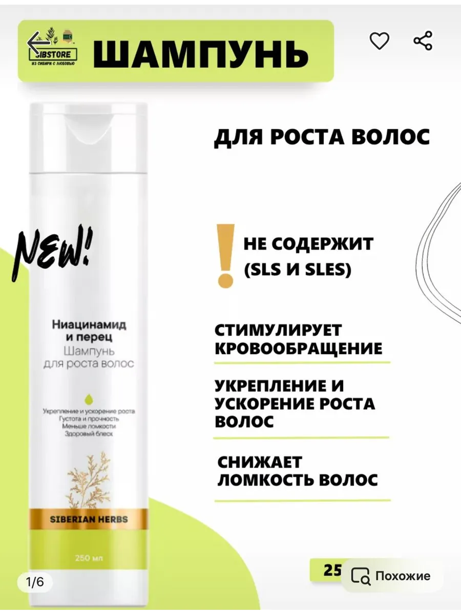 Шампунь для роста волос с ниацинамидом и перцем