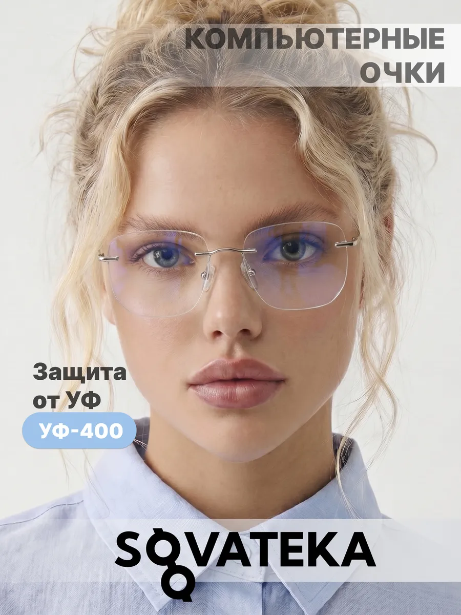 Очки для компьютера имиджевые