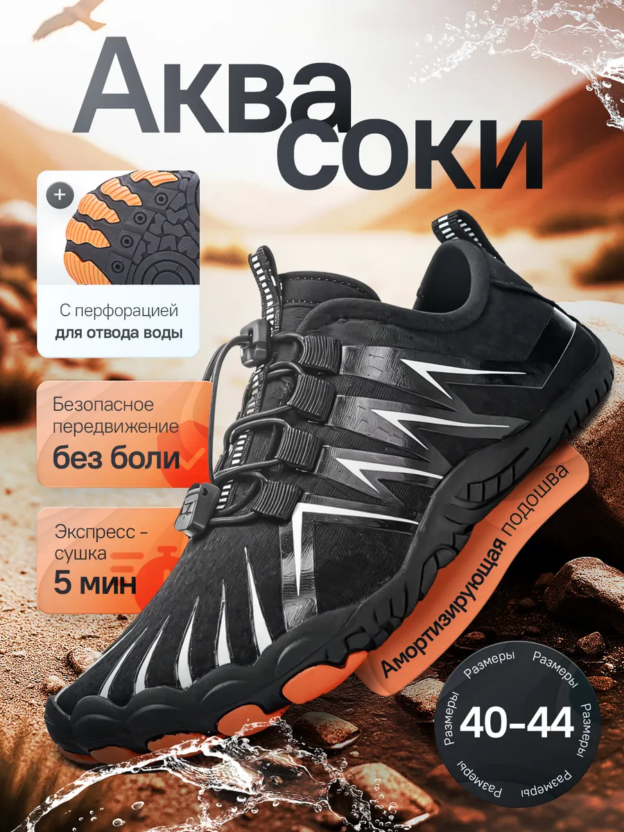 Аквасоки для моря коралловые тапочки аквашузы пляжные