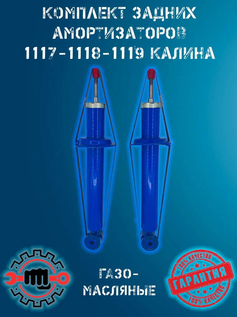 Амортизаторы задние газо-масляные (2шт) ВАЗ КАЛИНА