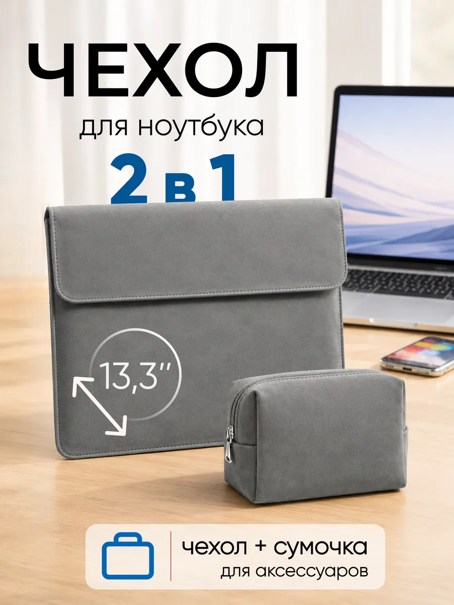 Чехол для ноутбука MacBook Air Neo Pro 13 дюймов