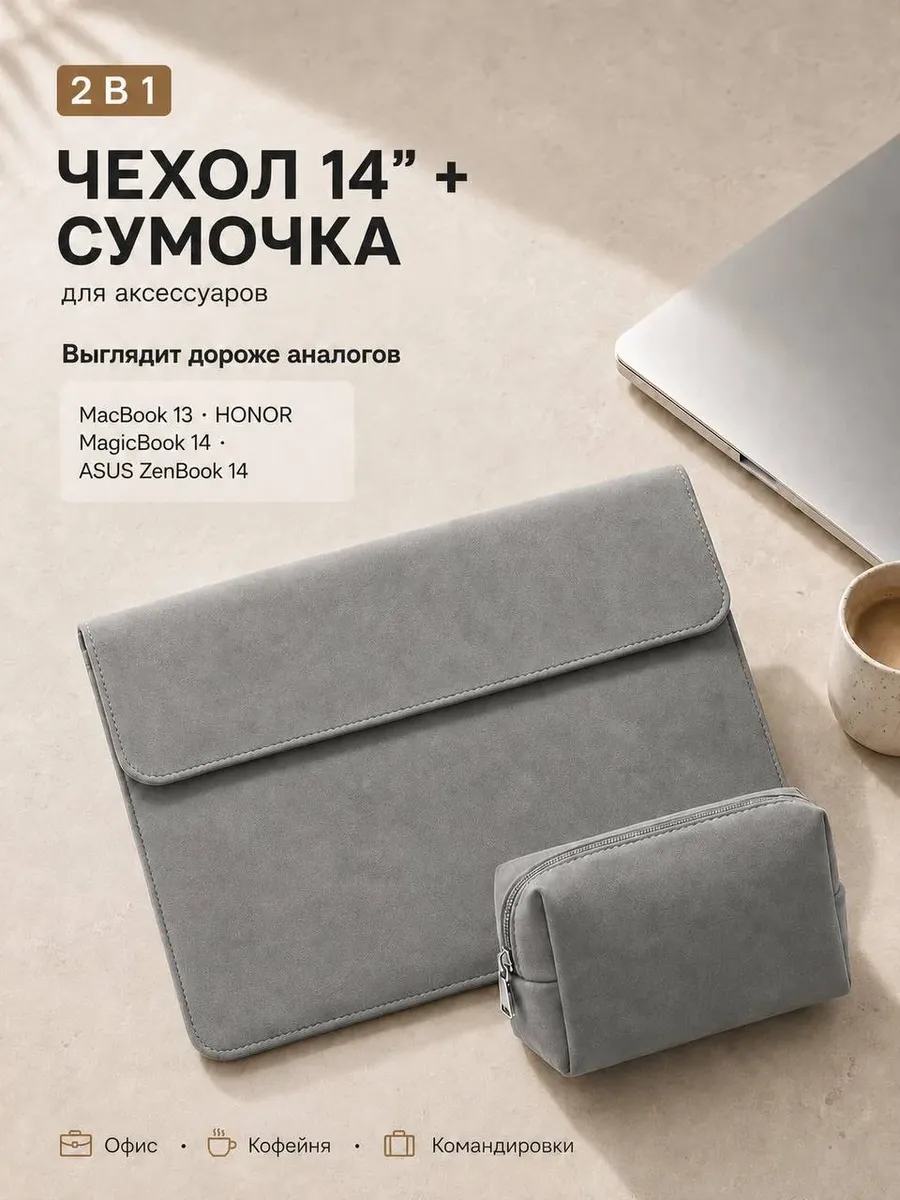 Чехол для ноутбука HONOR MagicBook 14 дюймов