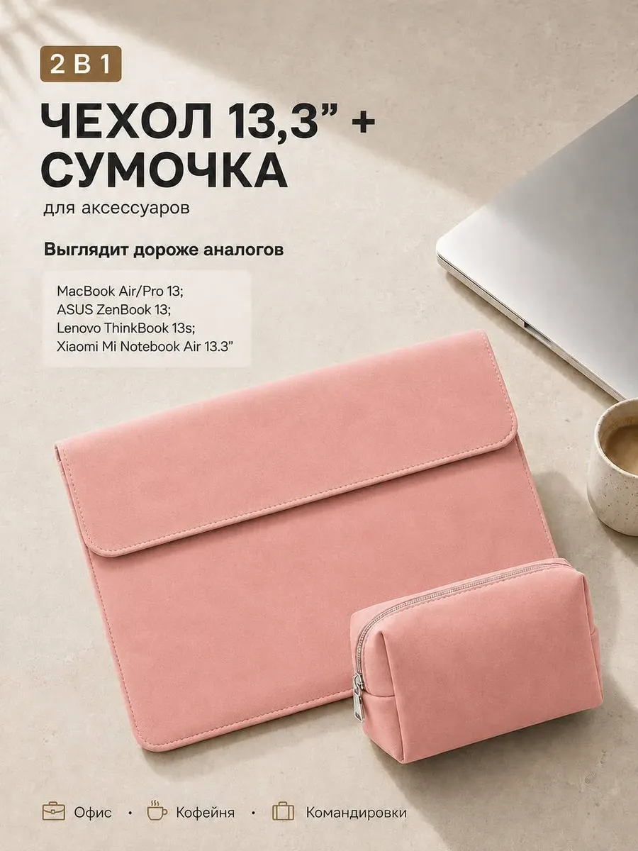 Чехол для ноутбука MacBook Air Neo Pro 13 дюймов
