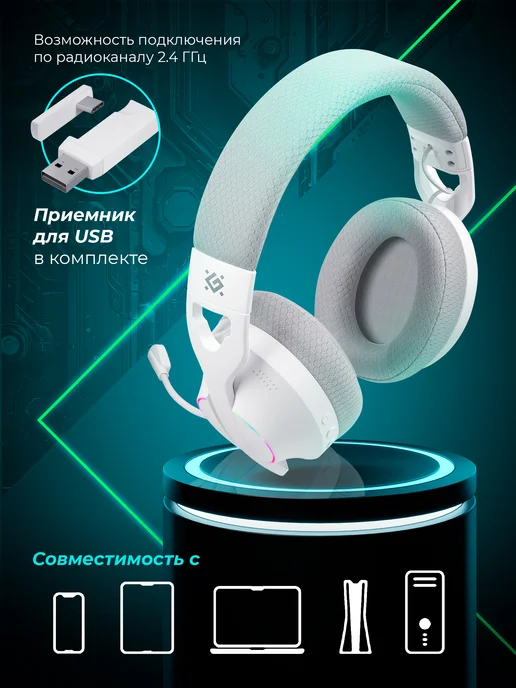DEFENDER Игровые наушники беспроводные с микрофоном Weaver PRO, белый, фото 3