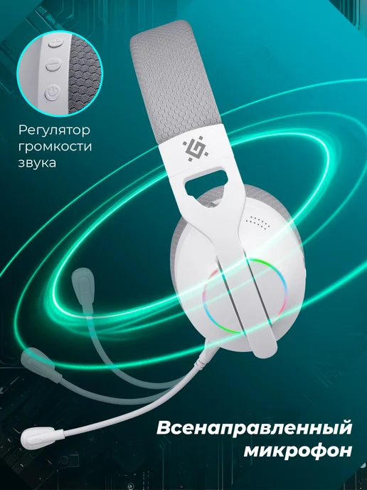 DEFENDER Игровые наушники беспроводные с микрофоном Weaver PRO, белый, фото 4