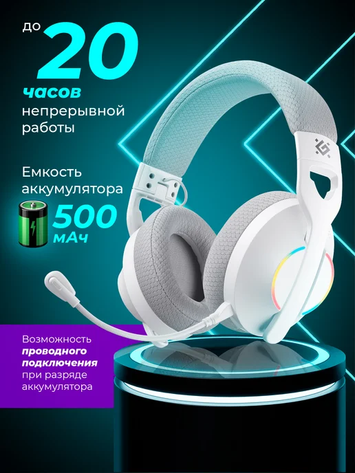DEFENDER Игровые наушники беспроводные с микрофоном Weaver PRO, белый, фото 5