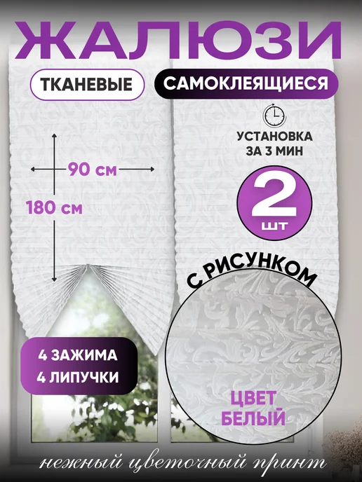 DecorLX Самоклеящиеся жалюзи плиссе без сверления с рисунком, белый