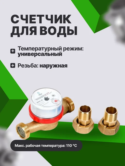 ДЕКАСТ Универсальный счетчик воды 02-20-243 5, желтый