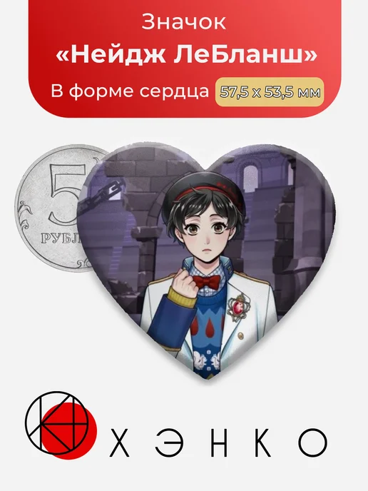 Нейдж ЛеБланш Twisted Wonderland Значок
