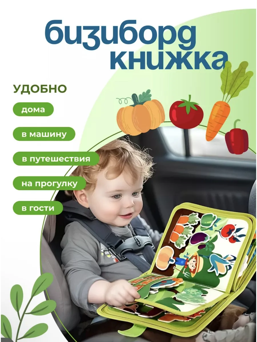 Бизи книга развивающая из фетра с липучками