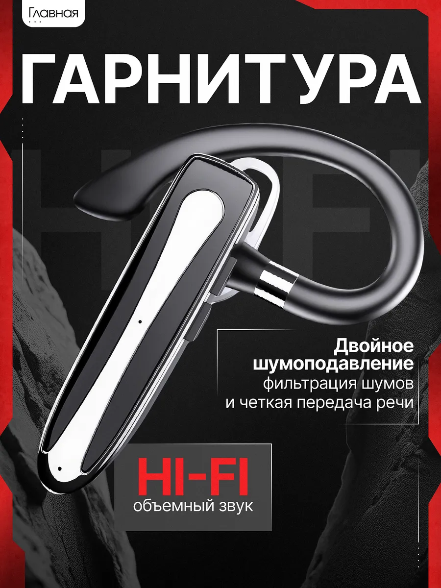 Беспроводная Bluetooth гарнитура