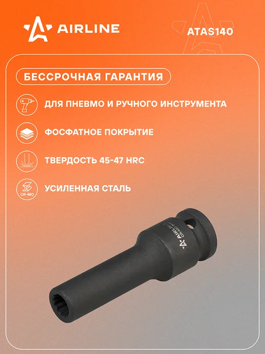 AIRLINE Головка ударная торцевая 1 2"DR двенадцатигранная 8мм, черный, фото 2