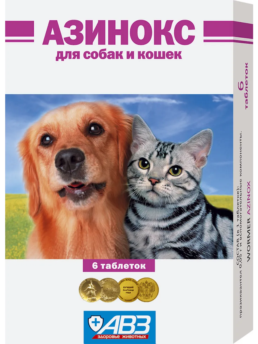 Средство от глистов для кошек и собак Азинокс антигельминтик