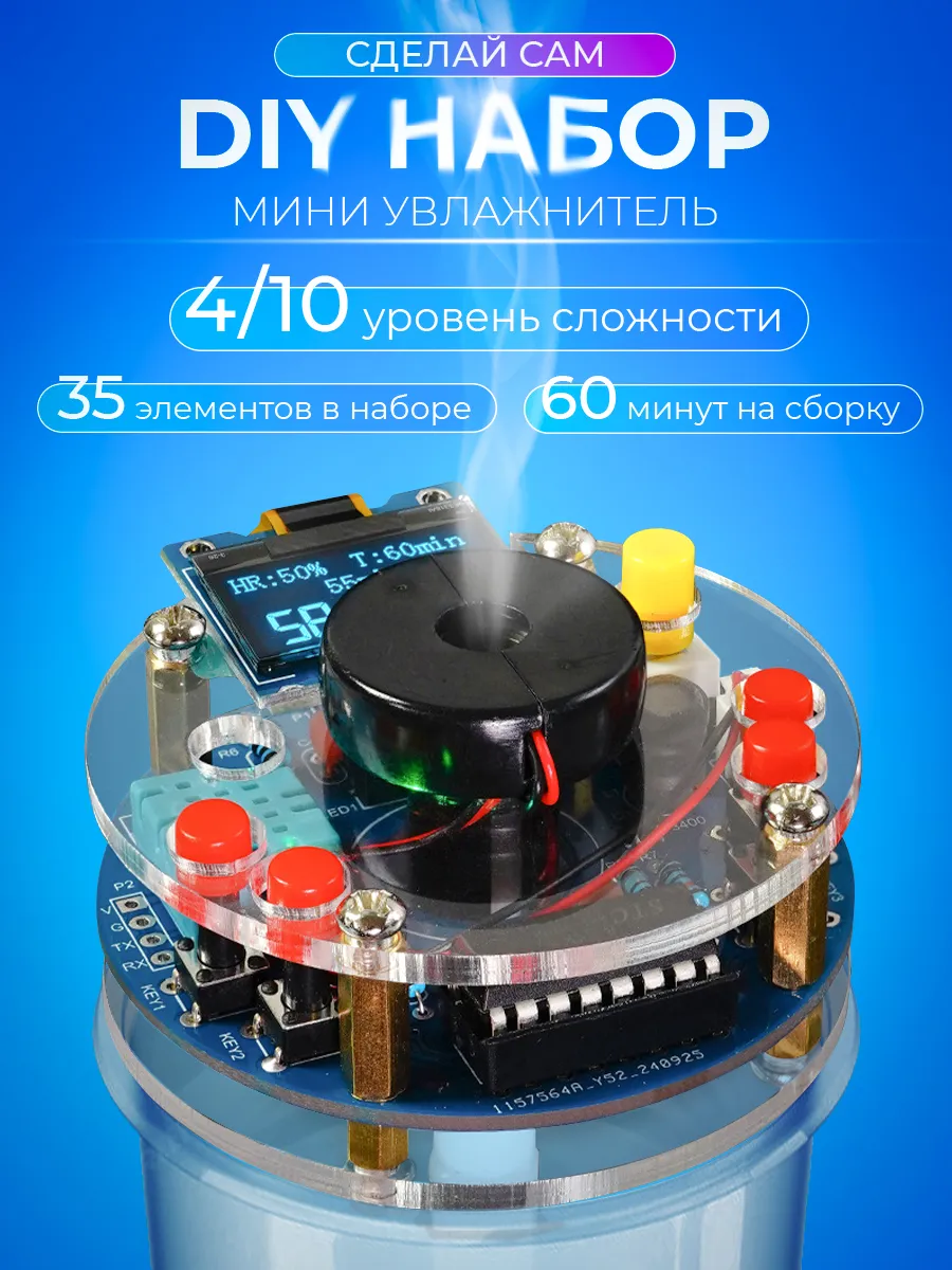 DIY Набор для пайки Увлажнитель воздуха с дисплеем