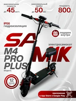 Электросамокат взрослый мощный M4 Pro Plus SAMIK 379787828 купить за 37 548 ₽ в интернет‑магазине Wildberries