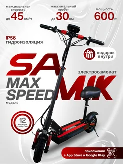 Электросамокат взрослый с сиденьем мощный Max Speed SAMIK 379787829 купить за 28 283 ₽ в интернет‑магазине Wildberries