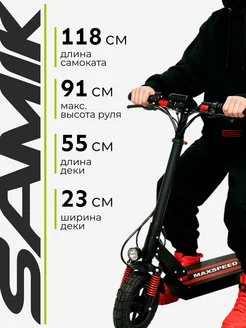 Электросамокат взрослый с сиденьем мощный Max Speed Samik