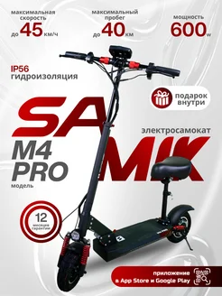 Электросамокат взрослый мощный M4 Pro SAMIK 379787830 купить за 31 005 ₽ в интернет‑магазине Wildberries