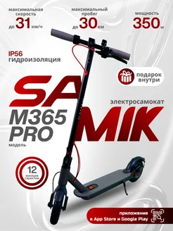 Электросамокат взрослый мощный M365 Pro SAMIK 379787831 купить за 16 581 ₽ в интернет‑магазине Wildberries