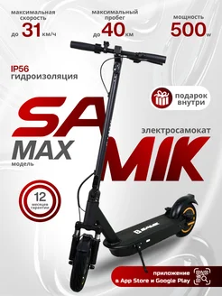 Электросамокат взрослый мощный Max SAMIK 379787834 купить за 27 787 ₽ в интернет‑магазине Wildberries