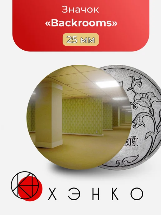 Backrooms Бэкрумс Значок