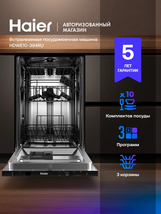 Haier Посудомоечная машина встраиваемая HDWE10-394RU 10 комплектов, серый