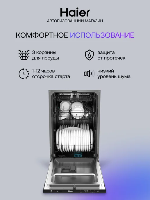 Haier Посудомоечная машина встраиваемая HDWE10-394RU 10 комплектов, серый, фото 2