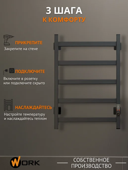 WORK Полотенцесушитель электрический в ванную 60x40 графит, 60x40, фото 3