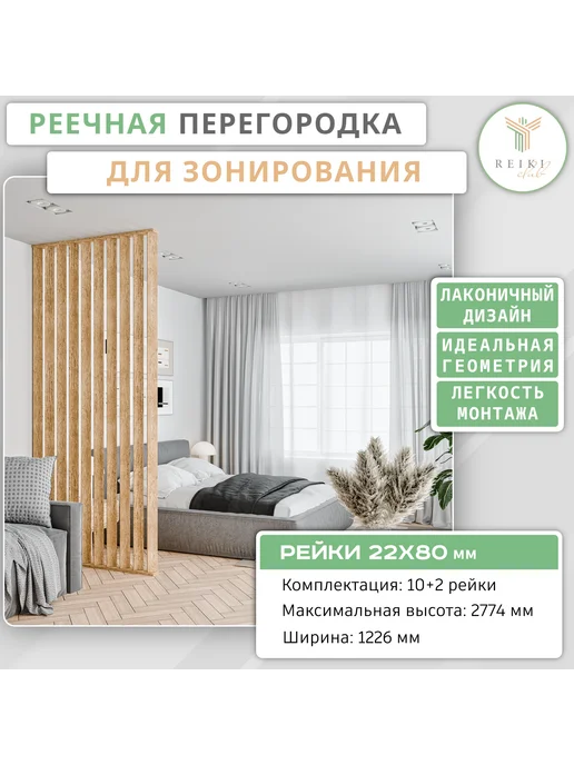 Рейки-Клуб Перегородка из реек для зонирования 1218 мм, коричневый, 10 шт, фото 2