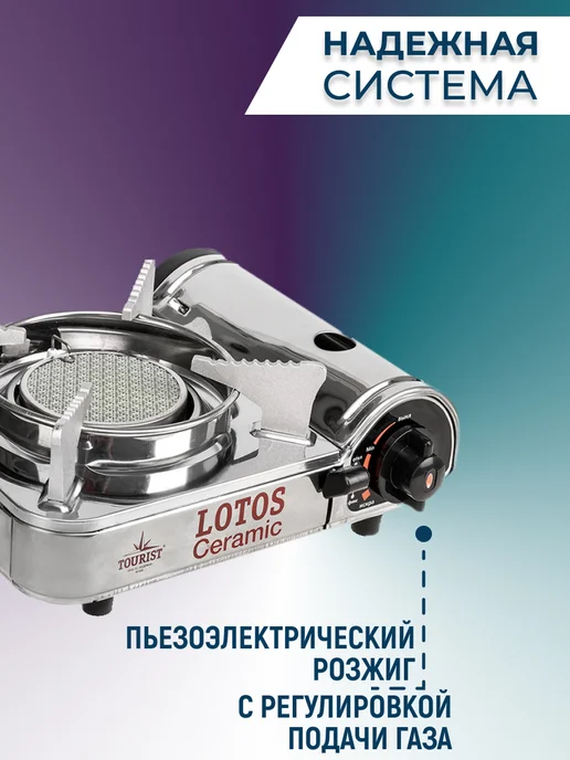 Tourist Газовая плита туристическая портативная LOTOS CERAMIC TR-350, серый, фото 6