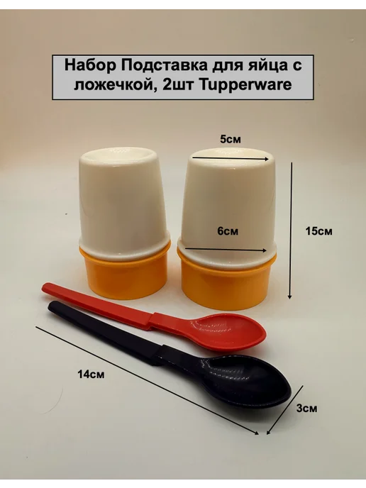 tupperware Подставка для яйца с ложечкой, 2 шт, 2 шт, фото 2
