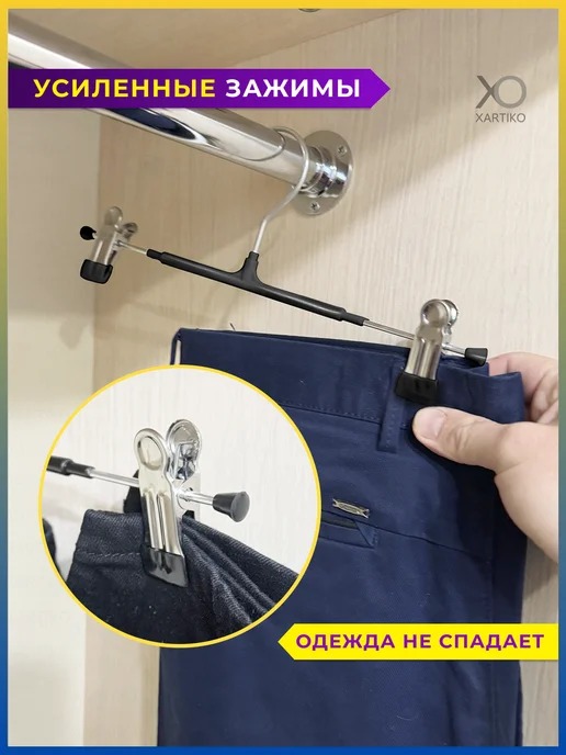 XARTIKO Металлические вешалки для брюк и юбок с зажимами, черный, фото 2