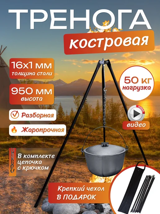 Тренога для костра, вариант