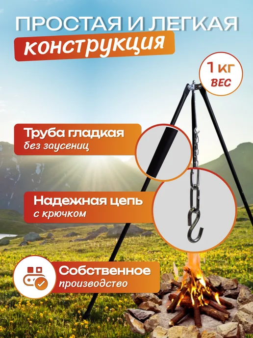 Тренога для костра, вариант, фото 2