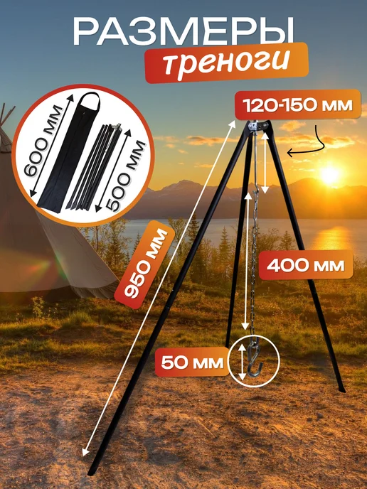 Тренога для костра, вариант, фото 6
