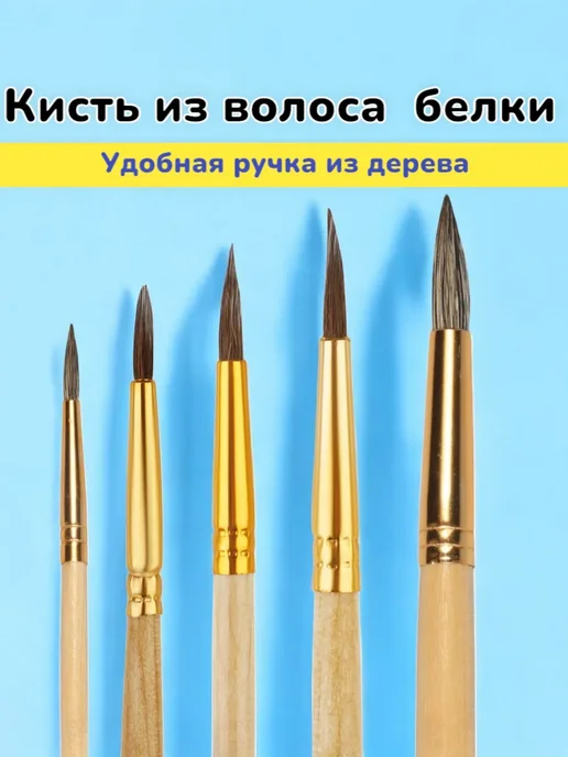 Кисти художественные Набор 5 штук беличьих кисточек и 12 карандашей, 17 шт, фото 2