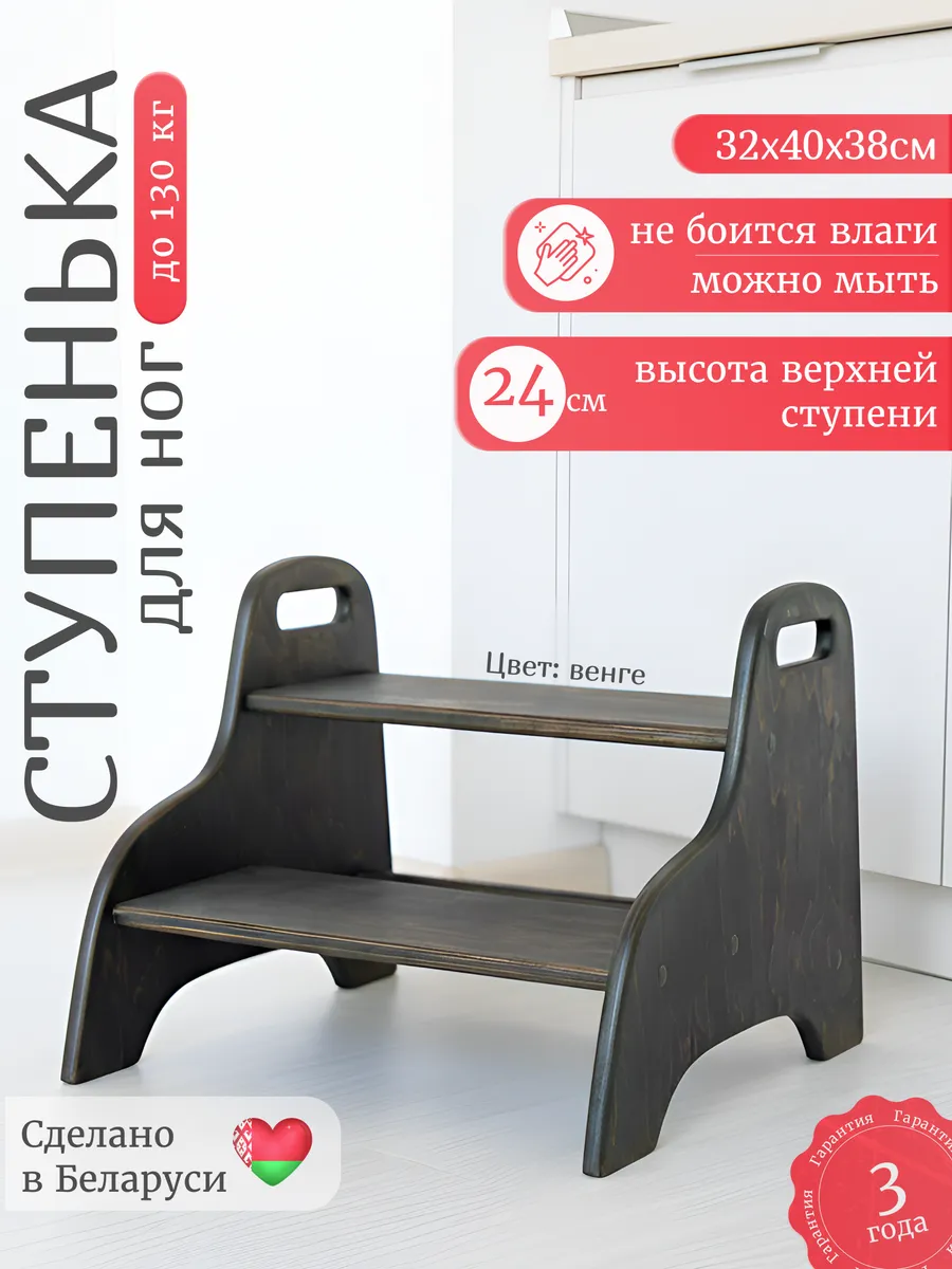 Табурет стремянка, ступенька детская, подставка для ног