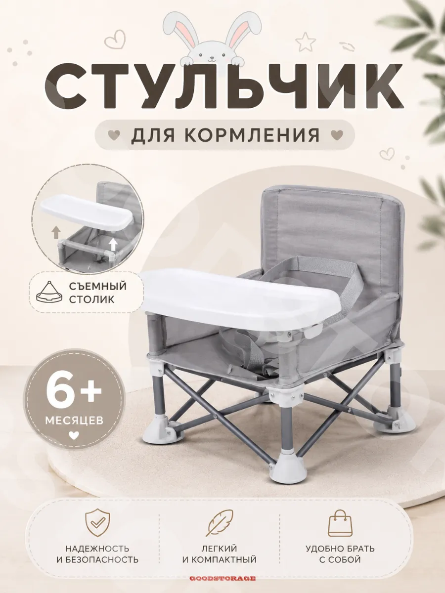 Складной детский стул с подносом