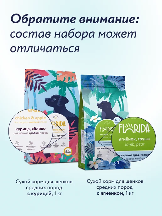 Сухой корм Florida. Стартовый Набор для собак, щенки, курица, 1,472 кг, фото 2