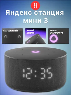 Умная колонка Cтанция Мини 3 с Алисой,Новинка Яндекс 379836277 купить за 7 577 ₽ в интернет‑магазине Wildberries